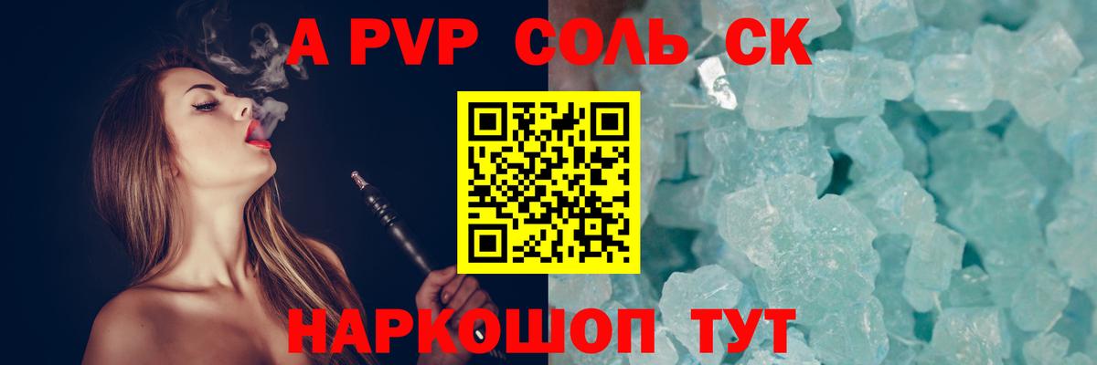 Альфа ПВП СК  Альфа ПВП мука  A PVP кристаллы  Кувандык  Вход с VPN 