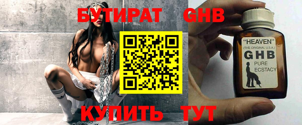 Кувандык  БУТИРАТ жидкий экстази  Вход с VPN 