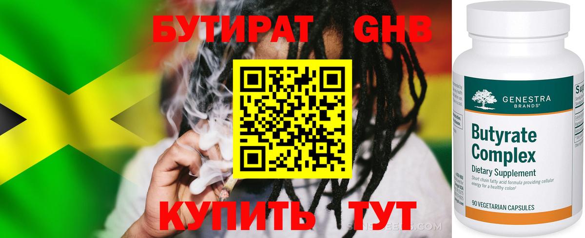 Бутират вода  Кувандык 