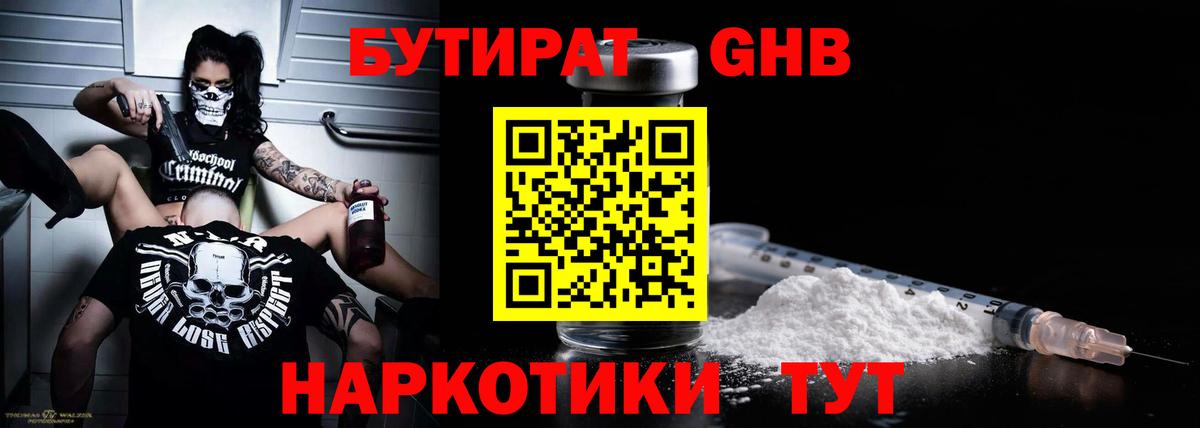 БУТИРАТ вода Кувандык