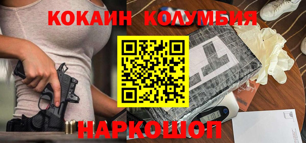 Кувандык  COCAIN Колумбийский  Вход с VPN 