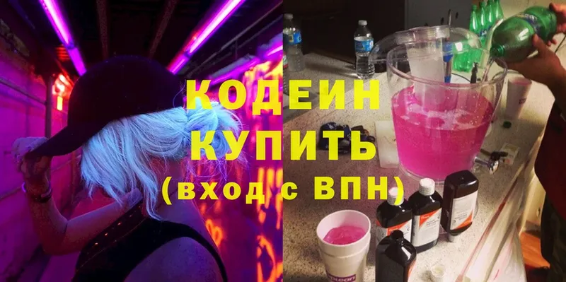 Кодеиновый сироп Lean Purple Drank Кувандык