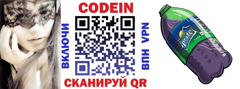 Codein Purple Drank где найти Кувандык
