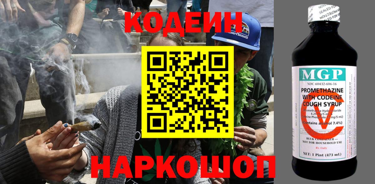 Кодеин Purple Drank  Codein Purple Drank  Кувандык 