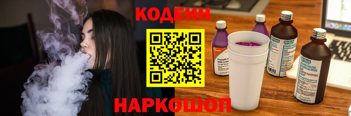Codein напиток Lean (лин)  Codein напиток Lean (лин)  Вход с VPN  Кувандык 
