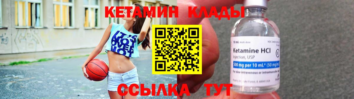 КЕТАМИН ketamine  Вход с VPN  Кувандык 