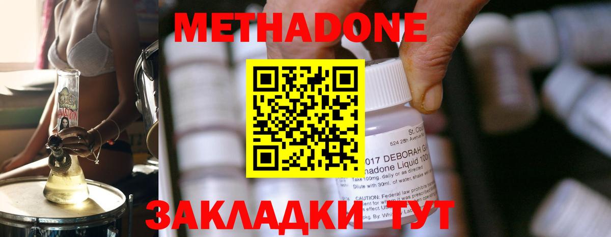 Метадон VHQ Кувандык