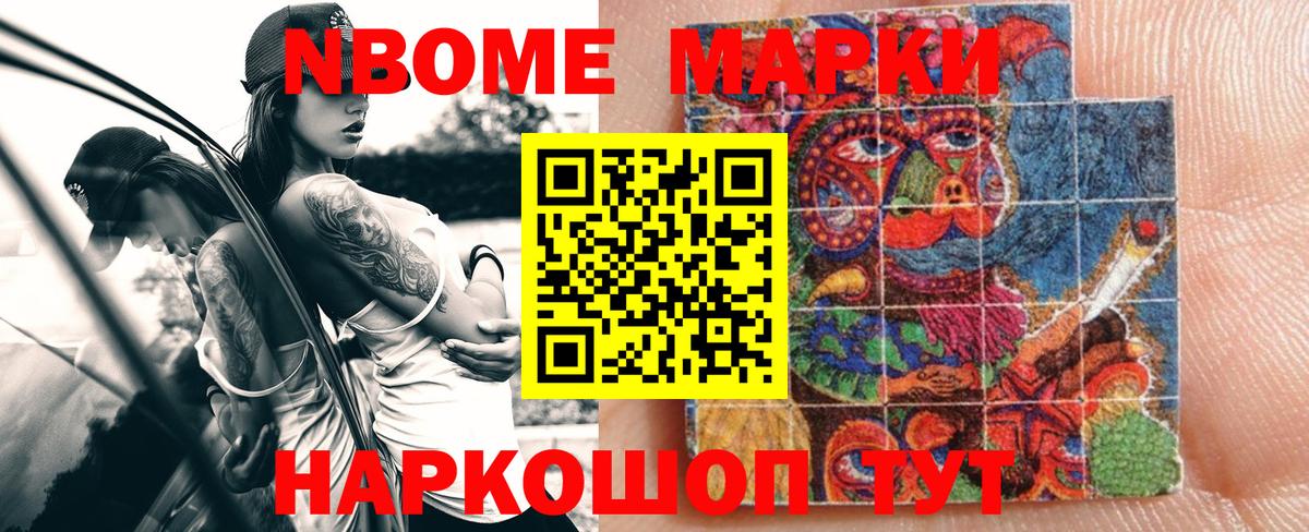 Марки 25I-NBOMe  Марки NBOMe 1500мкг  где можно купить   Кувандык  Вход с VPN 