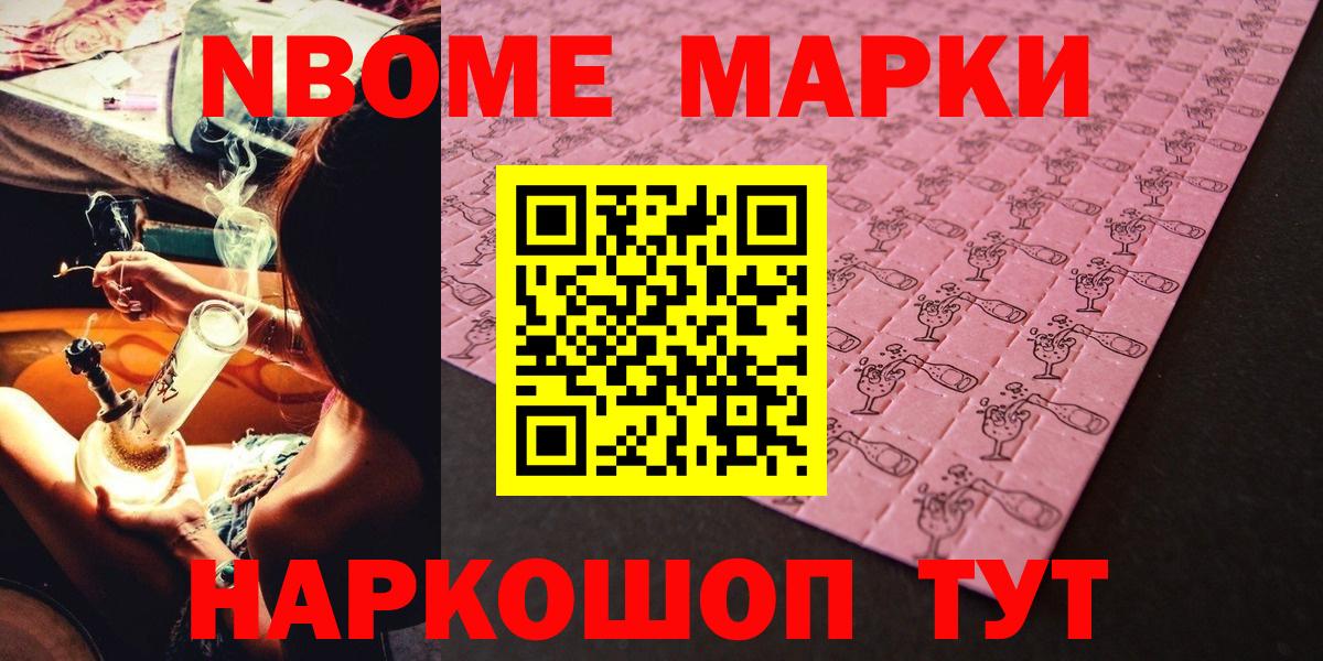 Марки 25I-NBOMe 1,5мг Кувандык