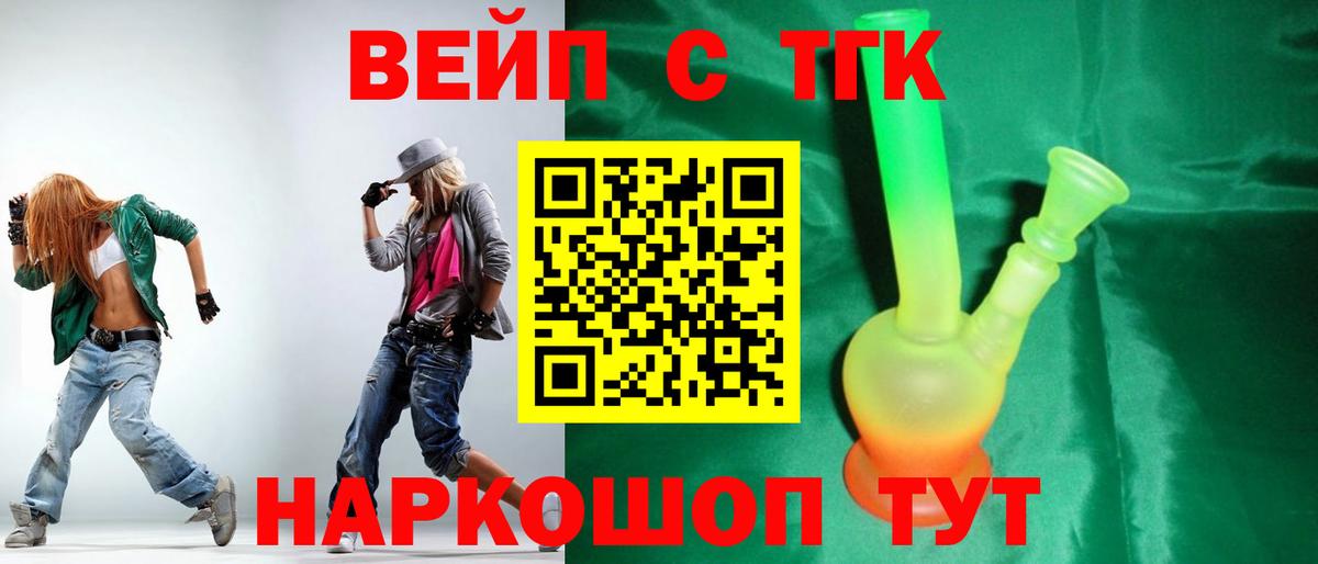 ТГК вейп Кувандык